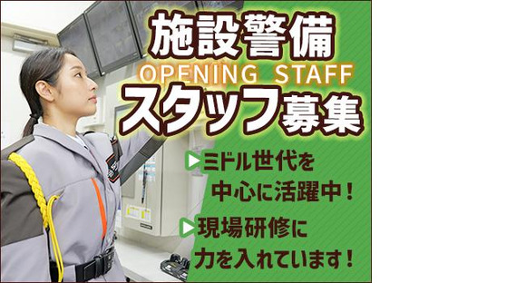SPD株式会社 東京警備事業部（錦糸町）【TE125】