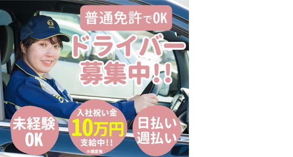 株式会社ジャパン・リリーフ 京都支店/ktdrmhR-16148