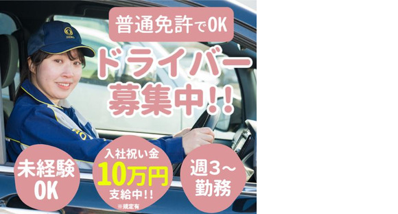 株式会社ジャパン・リリーフ 熊谷支店/kgdrmhR-16719