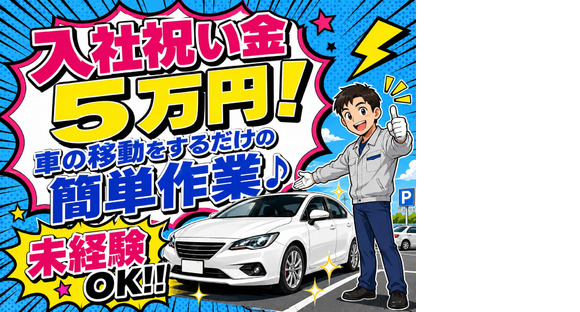 株式会社ワークパートナー/川間エリア