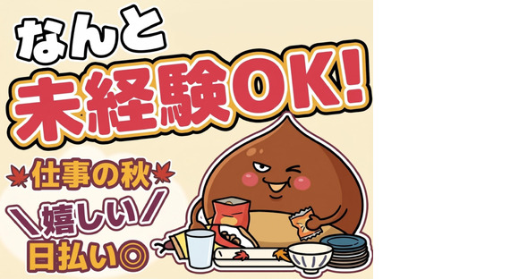 UTエージェント株式会社　北日本第一CU_山形県上山市