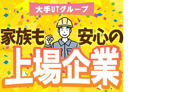 UTエージェント株式会社 北日本第一CU福島県東白川郡の求人メインイメージ