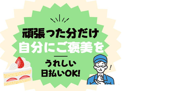 UTエージェント株式会社　北日本第一CU_福島県郡山市の求人情報ページへ
