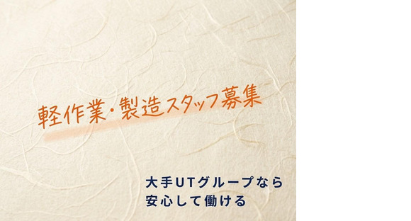 UTエージェント株式会社　北日本第一CU_山形県西置賜郡