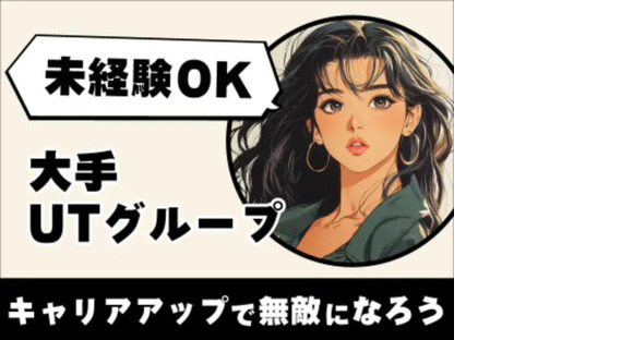 UTエージェント株式会社　北日本第一CU_山形県米沢市_加工･組付け