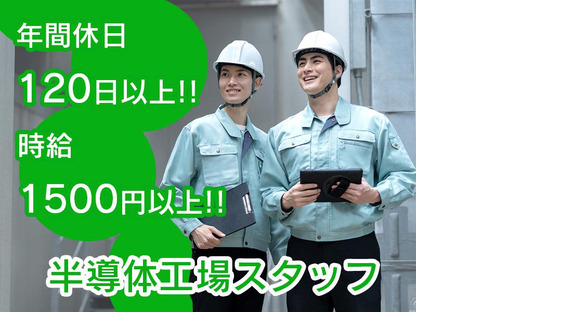 株式会社エフオーテクニカ 工場インフラ管理派遣社員の求人メインイメージ