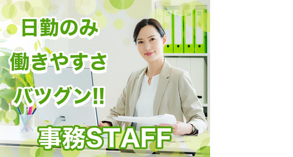 株式会社エフオーテクニカ 【事務スタッフ・サポート業務】派遣社員
