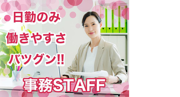 株式会社エフオーテクニカ 【総合事務スタッフ】派遣社員