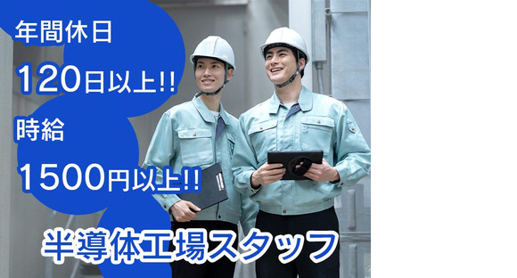 株式会社エフオーテクニカ 【電子部品の製造サポート】派遣社員