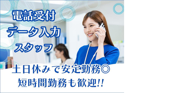 株式会社エフオーテクニカ 【お弁当注文の電話受付・データ入力】派遣社員の求人情報ページへ