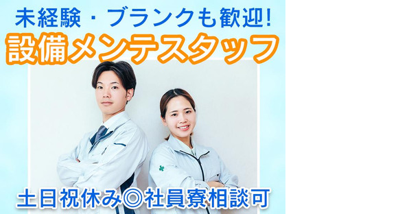 株式会社エフオーテクニカ 【製造設備のメンテナンススタッフ】派遣社員