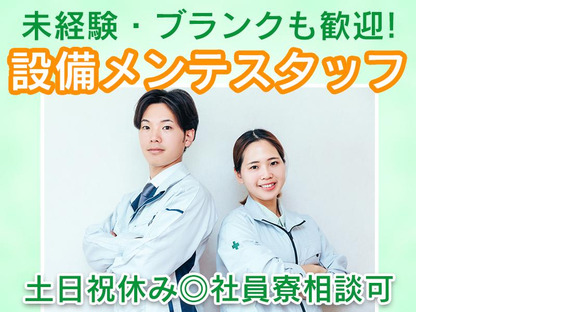 株式会社エフオーテクニカ 【機械オペレーター・メンテナンススタッフ】派遣社員