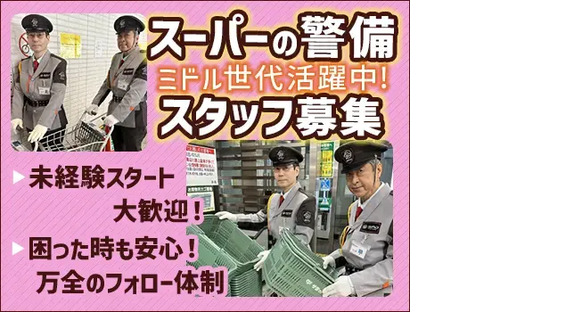 SPD株式会社 東京西巡回センター（三鷹）【TW127】