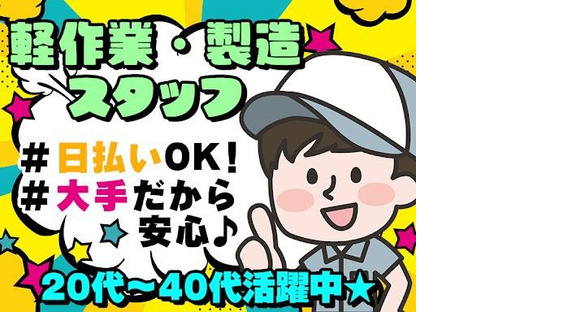 UTエージェント株式会社　北関東第二CU_栃木県栃木市_検品･検査の求人情報ページへ