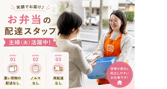 ワタミの宅食 大阪天王寺営業所(宅配/業務委託/主婦(夫)向け)の求人情報ページへ