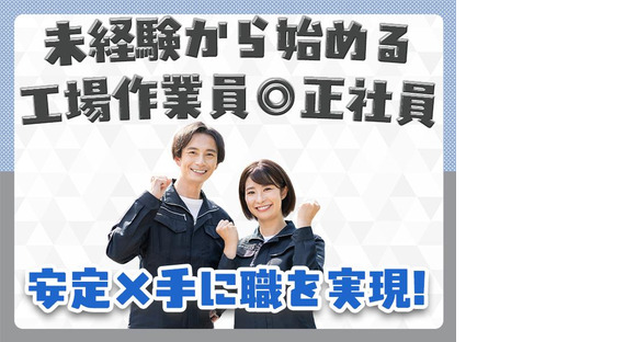 株式会社エフオーテクニカ 【半導体製造オペレーター】正社員