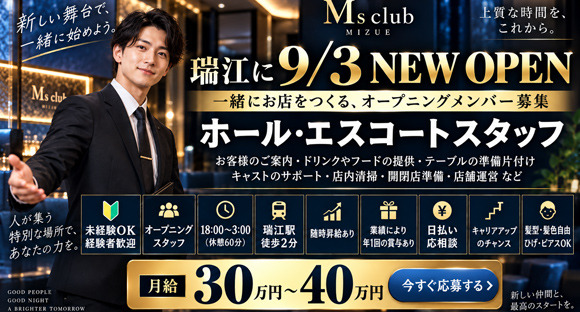 M’s CLUB（エムズクラブ） の求人情報ページへ