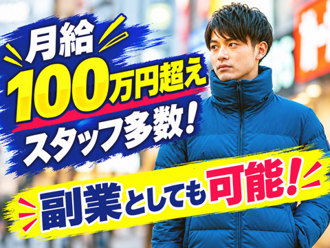  外販スタッフ緊急大募集！！