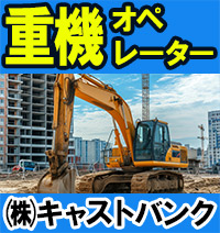 株式会社キャストバンク