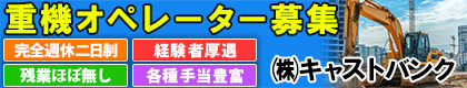 株式会社キャストバンク
