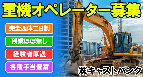 株式会社キャストバンクの求人情報ページへ