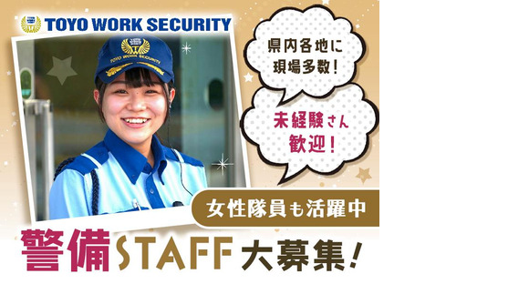 東洋ワークセキュリティ株式会社 草津営業所 交通誘導警備 犬上郡エリア[904]の求人情報ページへ