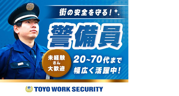 東洋ワークセキュリティ株式会社 大阪営業所 中津工事現場[901]の求人情報ページへ