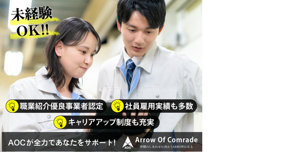 株式会社エー・オー・シーの求人情報ページへ