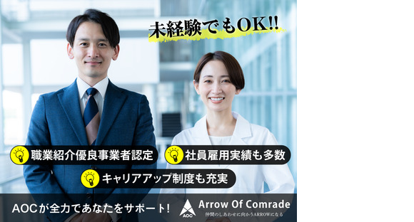 株式会社エー・オー・シーの求人情報ページへ