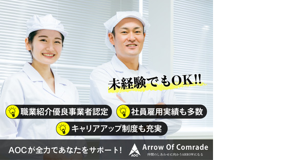 株式会社エー・オー・シーの求人メインイメージ