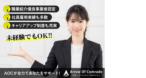 株式会社エー・オー・シーの求人情報ページへ