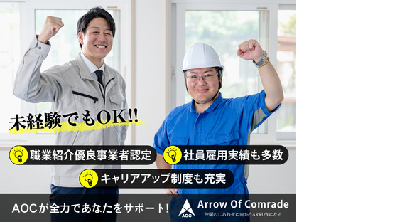 株式会社エー・オー・シーの求人メインイメージ