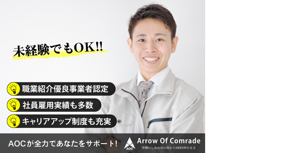 株式会社エー・オー・シーの求人情報ページへ