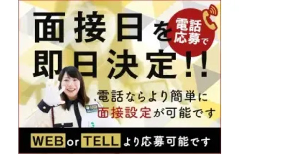 株式会社第二章 株式会社フォルモントセキュリティサービス 蒲田支社の求人メインイメージ