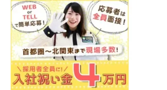 株式会社第二章 株式会社フォルモントセキュリティサービス 両国支社の求人メインイメージ