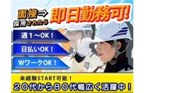 株式会社第二章 株式会社フォルモントセキュリティサービス 渋谷支社の求人メインイメージ