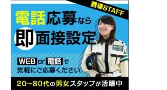 株式会社第二章 株式会社フォルモントセキュリティサービス 立川支社の求人メインイメージ