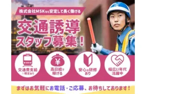 株式会社第二章 株式会社MSK 川崎営業所の求人メインイメージ
