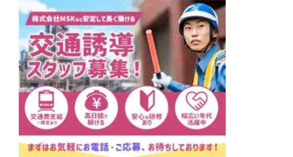 株式会社第二章 株式会社MSK 川崎営業所の求人メインイメージ