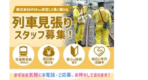 株式会社第二章 株式会社MSK 越谷営業所の求人メインイメージ