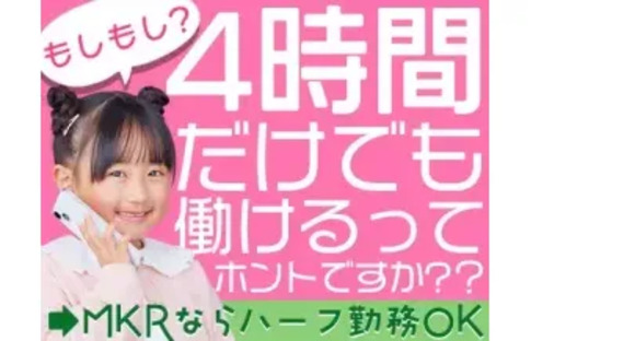 株式会社第二章 株式会社MKRの求人メインイメージ