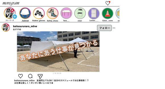 株式会社ムーヴの求人メインイメージ