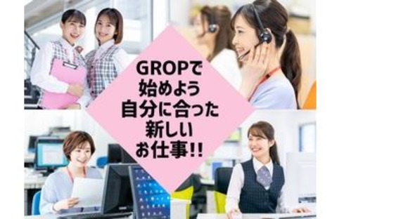 株式会社グロップ　関西・中部事業部の求人情報ページへ
