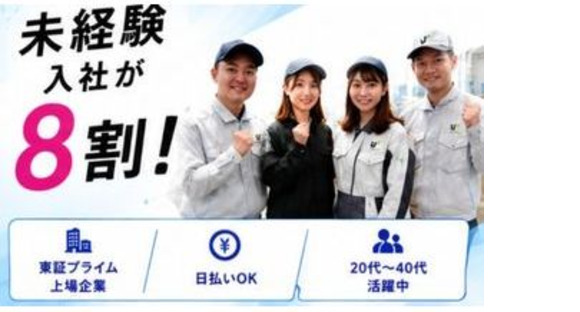 UTエージェント株式会社　関東 UTエージェント株式会社　北関東第一CU《SVBFC》の求人情報ページへ