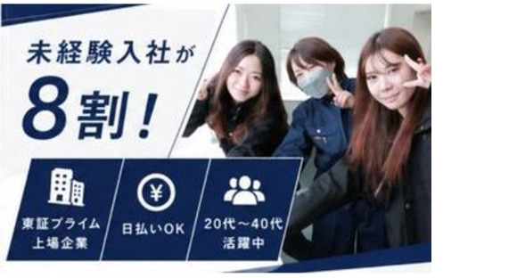 UTエージェント株式会社　関東 UTエージェント株式会社　北関東第一CU《SUROC》の求人情報ページへ