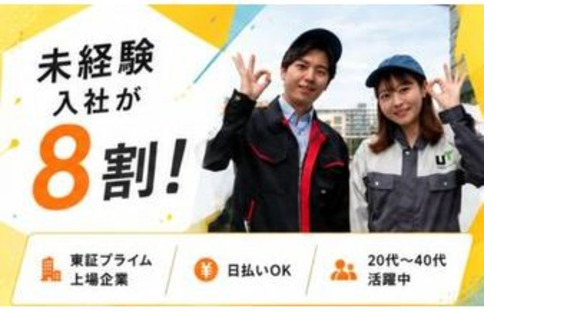UTエージェント株式会社　北日本 UTエージェント株式会社　北日本第一CU《BUSUA》