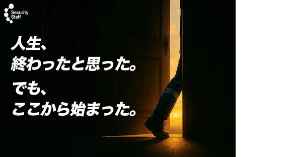 セキュリティスタッフ株式会社