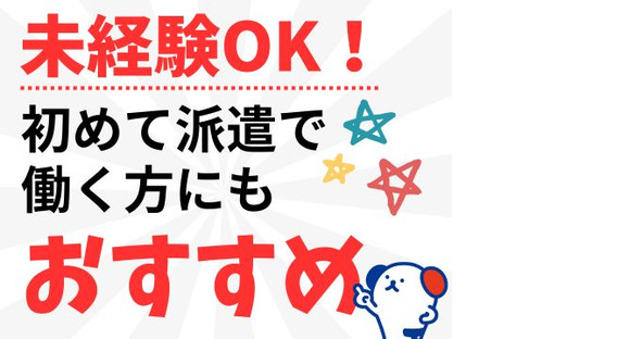 株式会社ホットスタッフ廿日市の求人メインイメージ