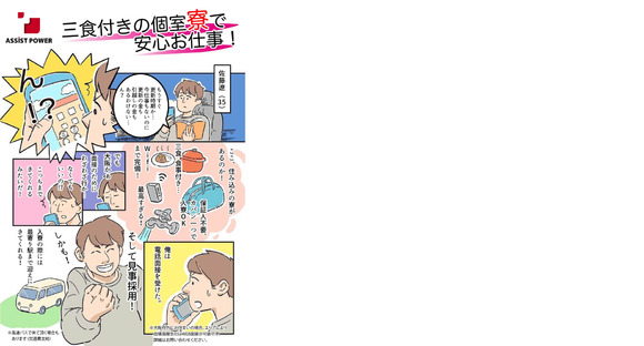 株式会社アシストパワーの求人情報ページへ