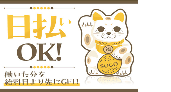 株式会社綜合キャリアオプションの求人情報ページへ